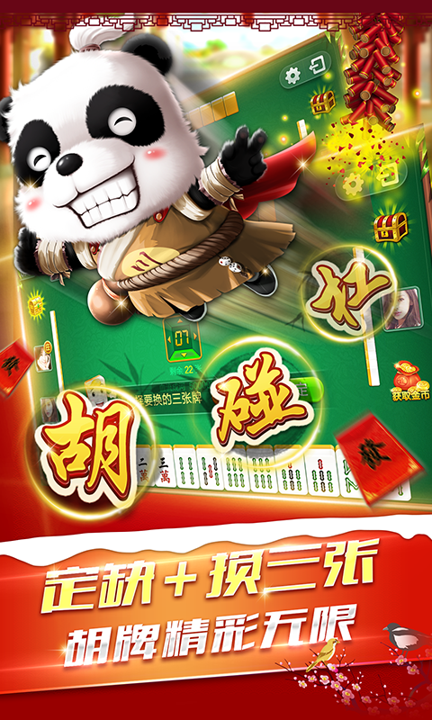 打麻将手机软件