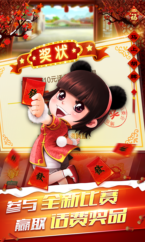 打麻将手机软件