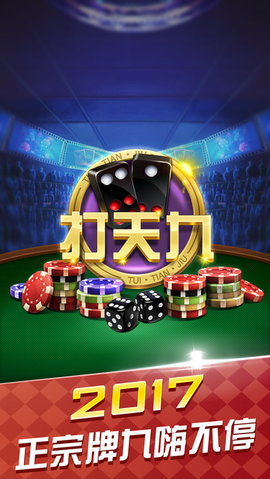 免费骨牌单机手机版安装