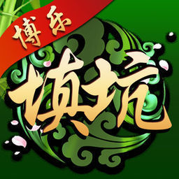 填大坑