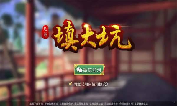 微乐填大坑