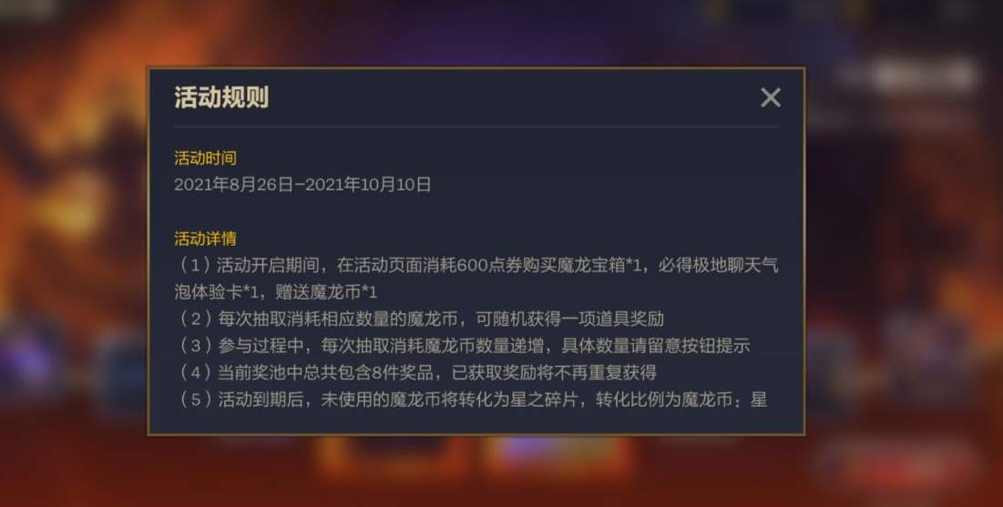 金铲铲之战魔龙之巢几率 魔龙之巢奖励有什么