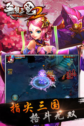 无双三国2o