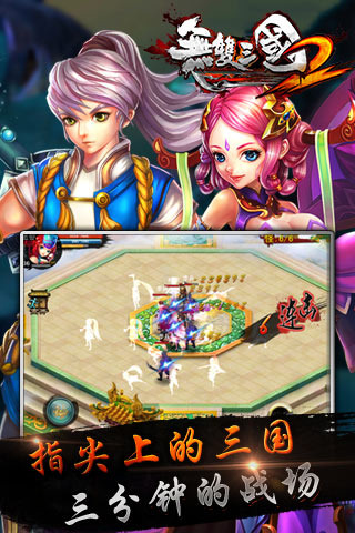 无双三国2o