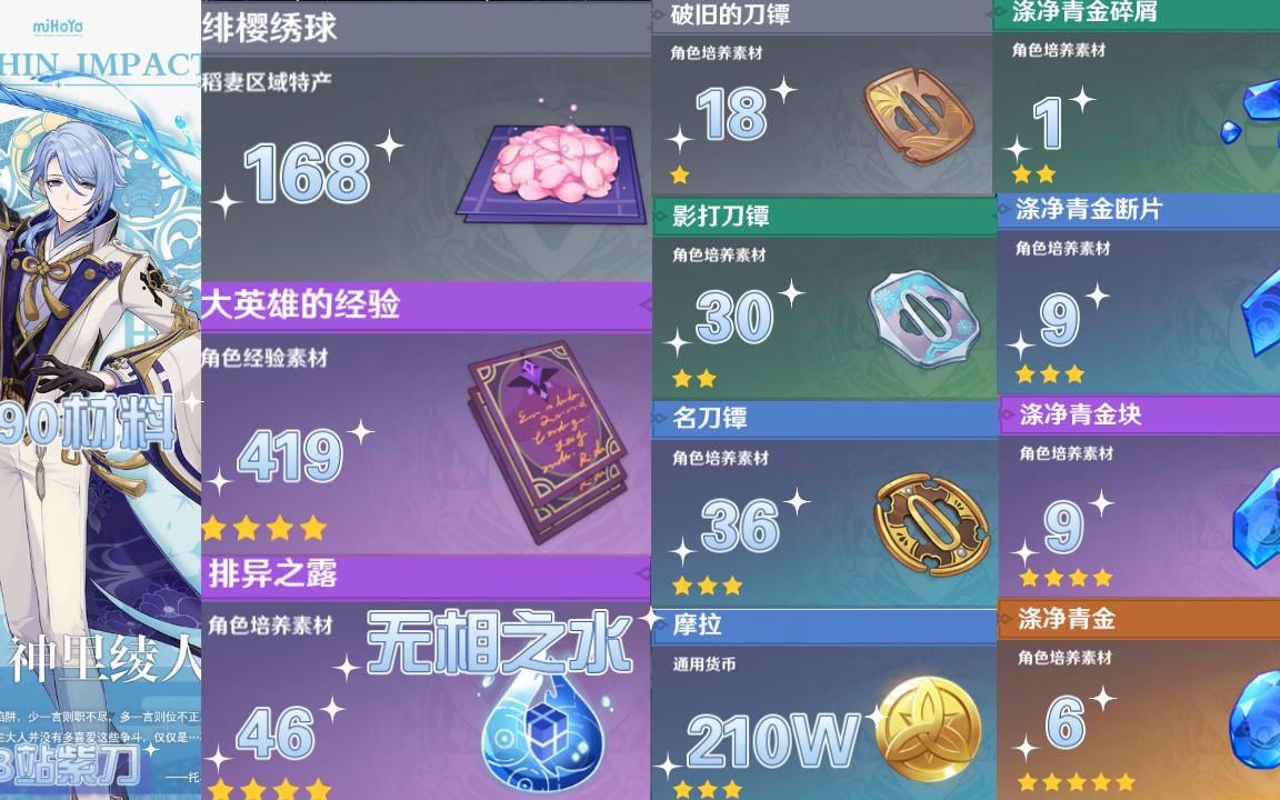 原神神里绫人突破材料 绫人天赋升级推荐