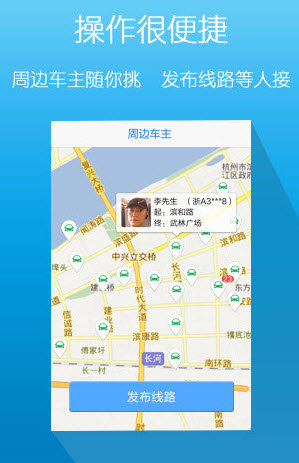 爱拼车app
