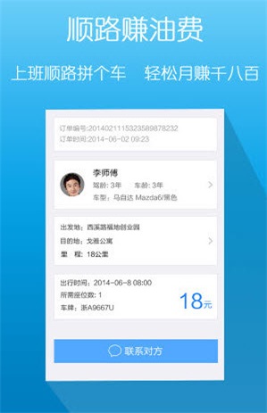 爱拼车app