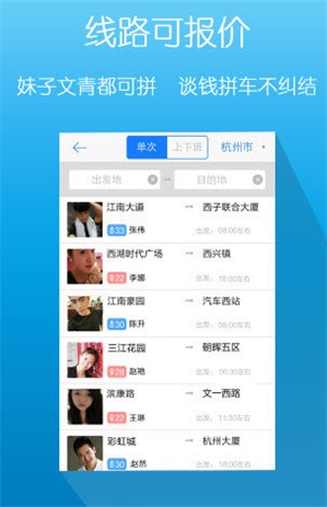 爱拼车app
