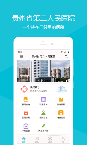 省二健康云