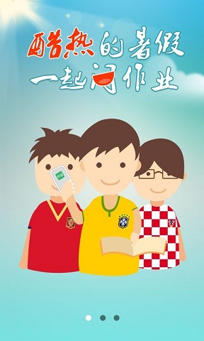 作业搜题100分