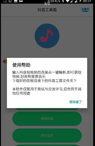 抖音工具箱