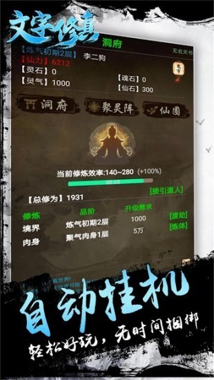 文字修真内购版