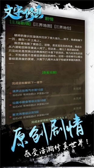 文字修真内购版