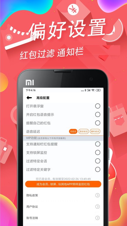 微信抢红包工具