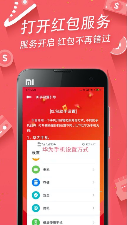 微信抢红包工具