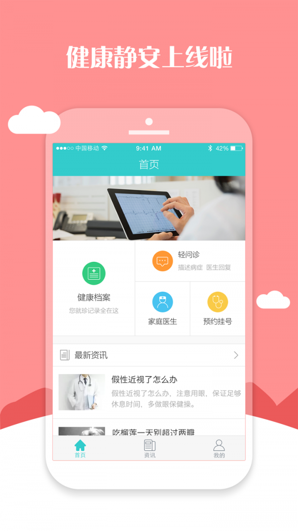 健康静安