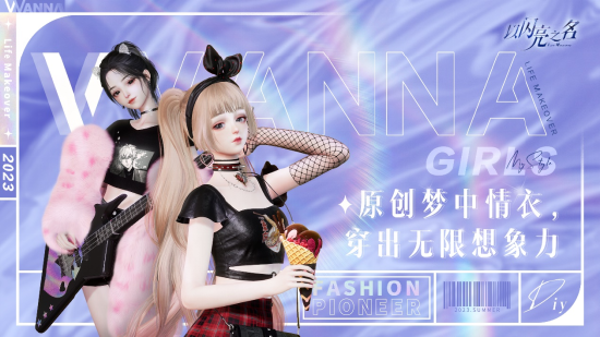 我在《以闪亮之名》当了回Coser 试了上百套免费服装，睡不着觉了