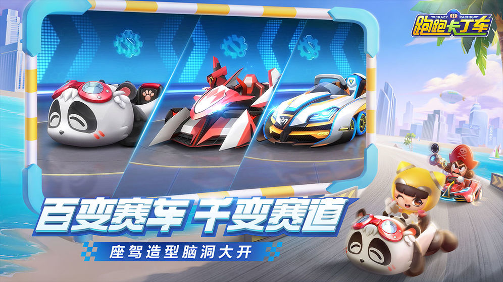 跑跑卡丁车手游冬季版