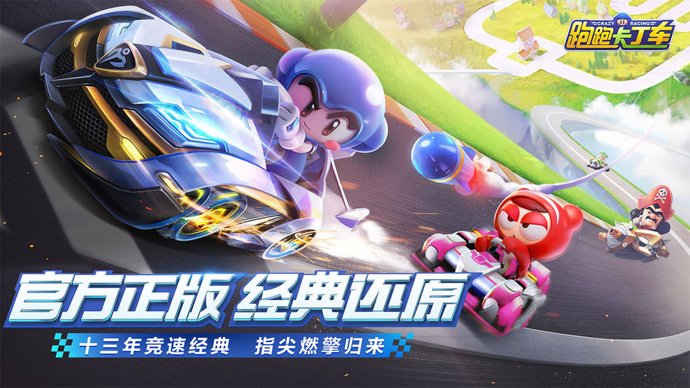 跑跑卡丁车手游冬季版