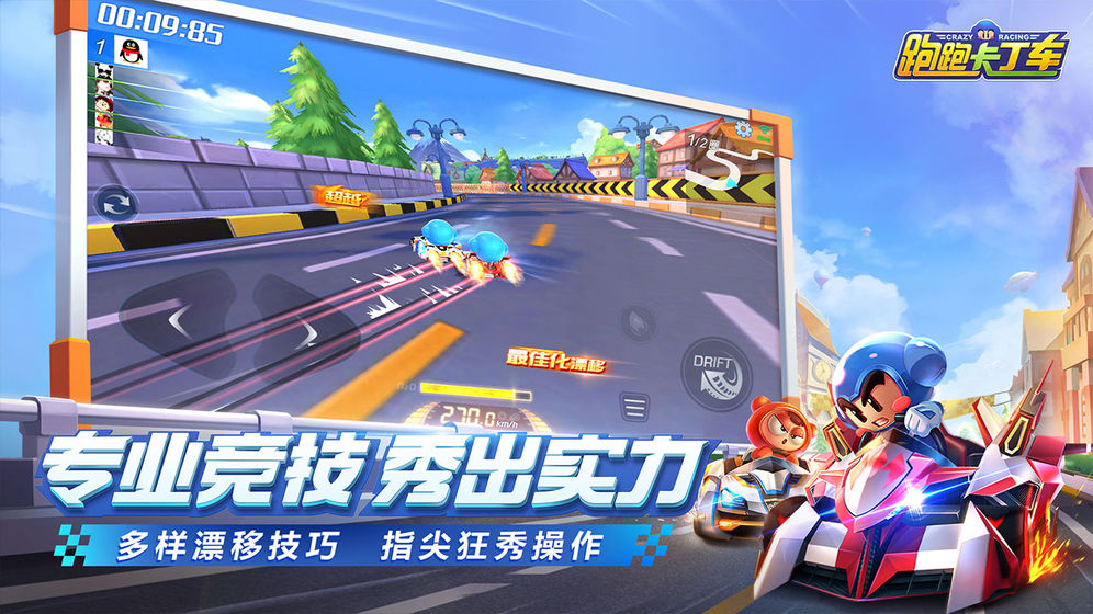 跑跑卡丁车手游冬季版