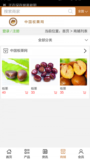 板栗购