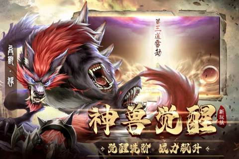 上古启示录手游