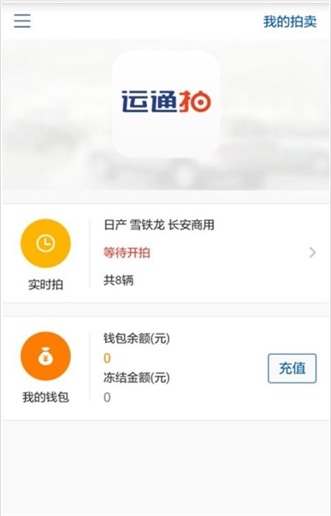 运通拍