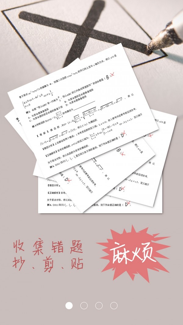 creart错题本