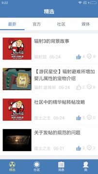 辐射社区
