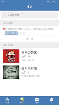 辐射社区