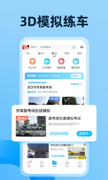 全新驾考宝典