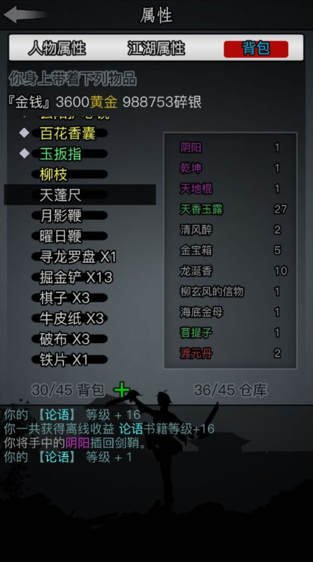 放置江湖第十二章攻略 十二章隐藏任务怎么做
