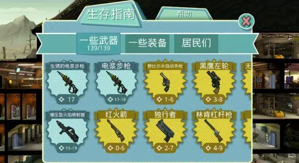 辐射避难所武器怎么得 武器的作用大吗