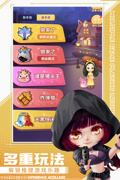 推理学院找内鬼
