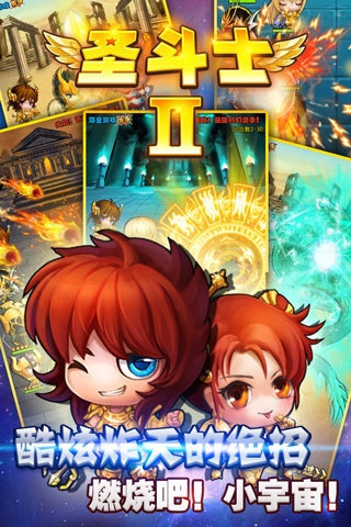 圣斗士2九游版