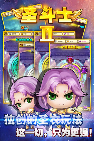 圣斗士2九游版