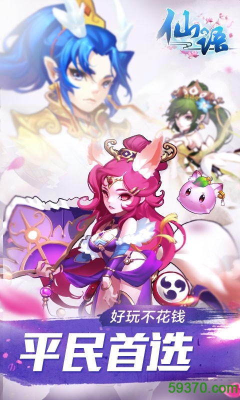 仙语百度版