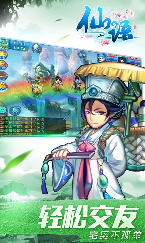 仙语百度版