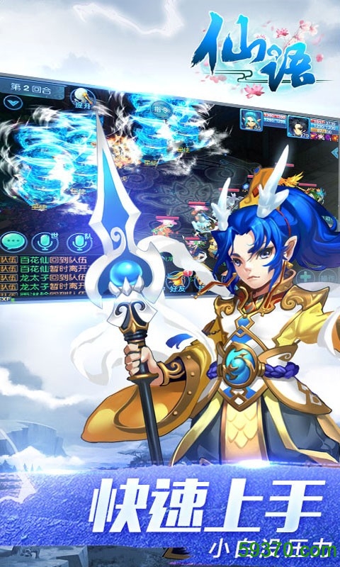 仙语百度版