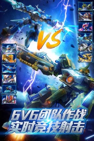 机甲军团(6v6射击竞技)