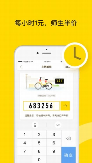 ofo共享单车旧版本