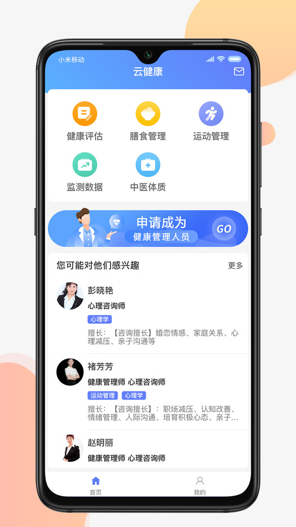 云di健康