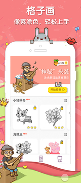 格子画破解版