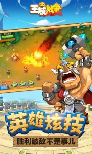 王城战争破解版