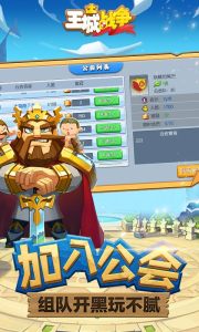 王城战争破解版