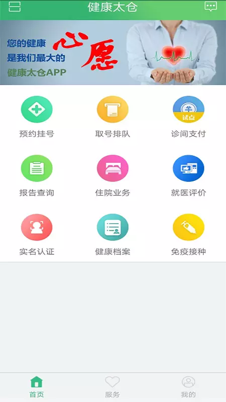 健康太仓人