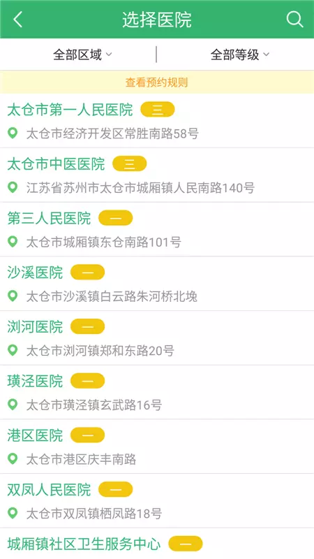健康太仓人