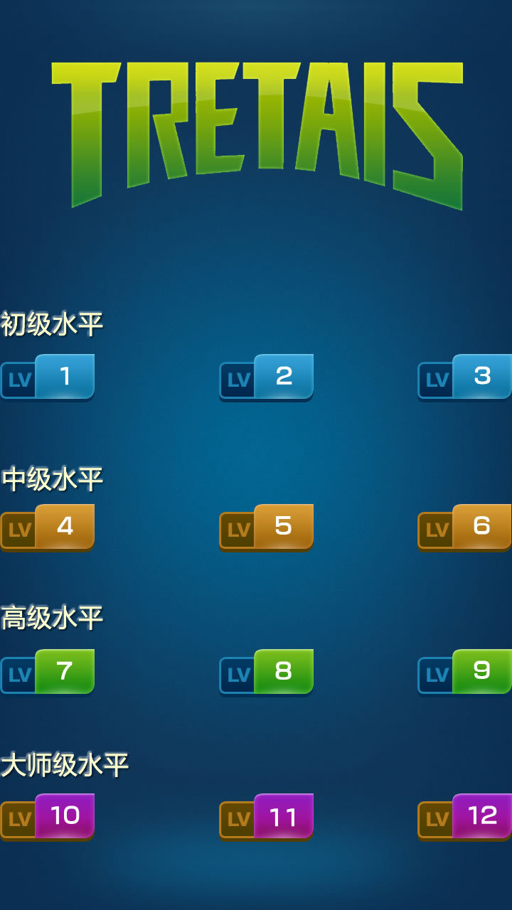 俄罗斯方块hd