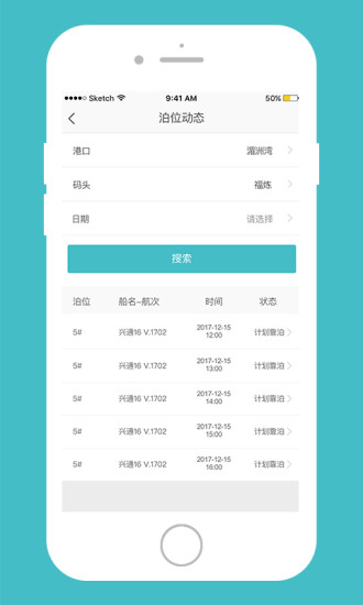 船代通手机版