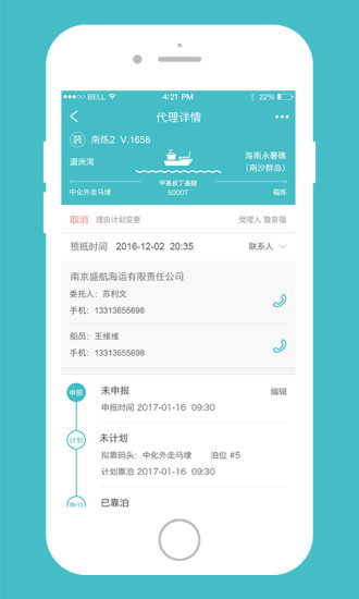 船代通手机版